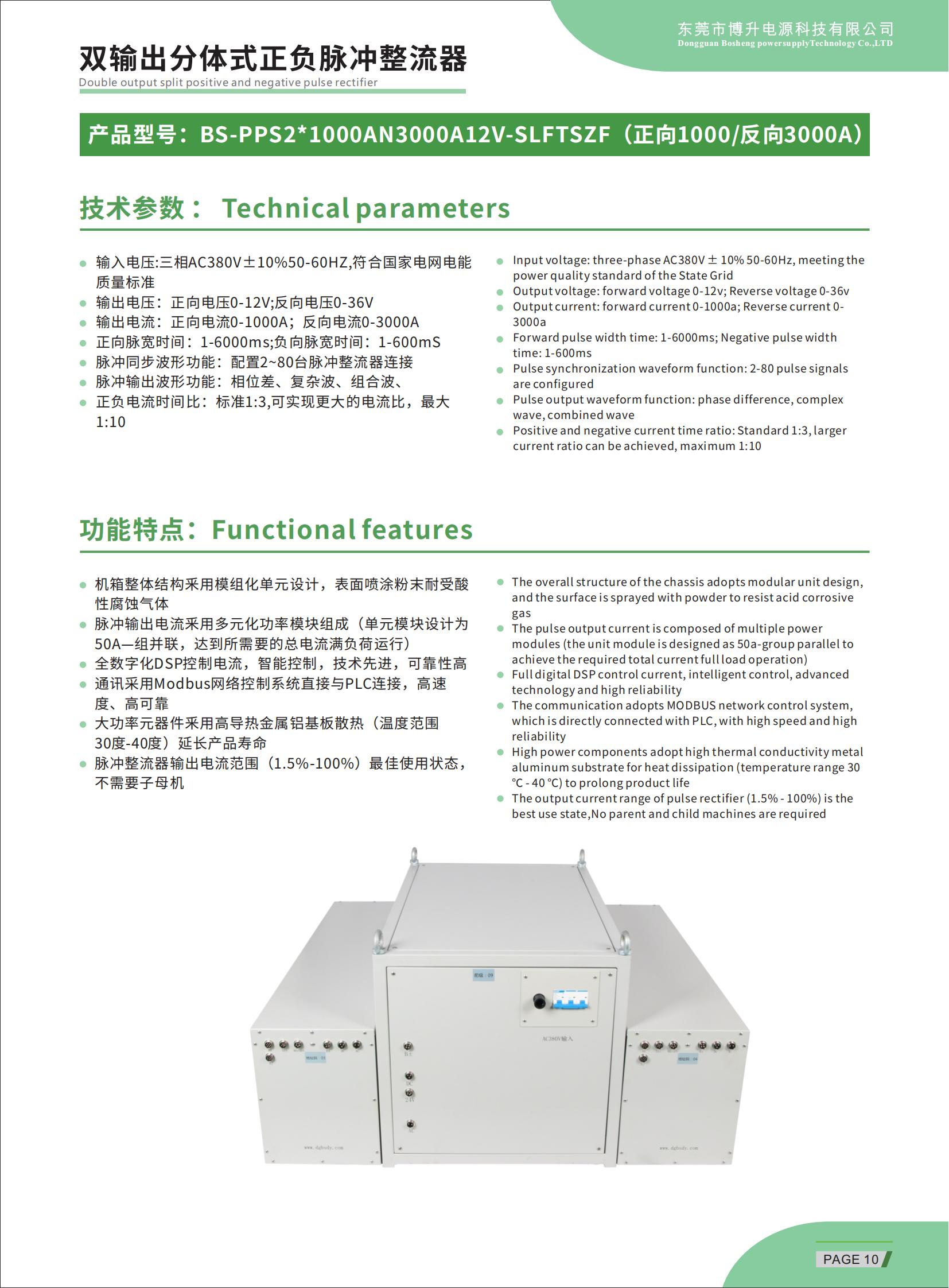 东莞博升产品画册宣传资料_11.jpg