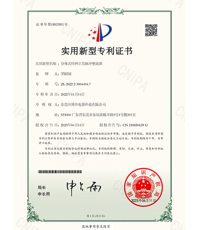 分体式特种正负脉冲整流器2022230044047-证书-1.jpg